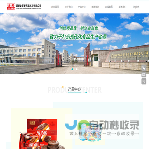 福建省金箭食品科技有限公司