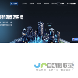 深圳华普智云-工业智慧照明_LED工矿智能照明系统解决方案提供商