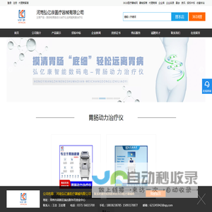 胃肠动力治疗仪_河南弘亿康医疗器械有限公司_首页