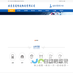 北京京通畅达物流有限公司