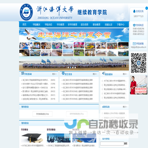 浙江海洋学院继续教育处、继续教育学院