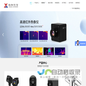红外热像仪_热成像_红外测温仪-格物优信