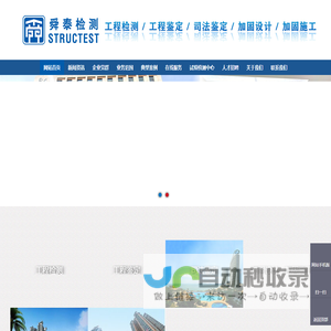 工程检测|工程鉴定|工程设计|加固施工|工程咨询|舜泰检测科技集团有限公司-舜泰检测科技集团有限公司