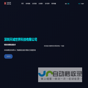 深圳天域世界科技有限公司 - GIS地理信息系统 & 三维虚拟仿真技术解决方案提供商 - Sky World - GIS & Virtual Simulation Technology