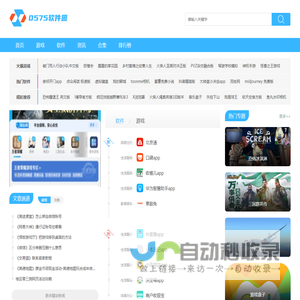 0575软件园-手机软件APP下载-安卓苹果iOS手游排行榜