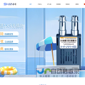 山海通信