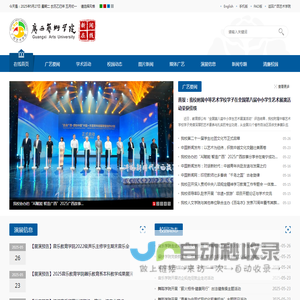 广西艺术学院新闻网