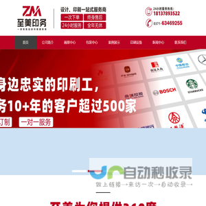 郑州印刷厂-画册 包装 彩页 书刊 手提袋 不干胶-河南设计制作印刷公司