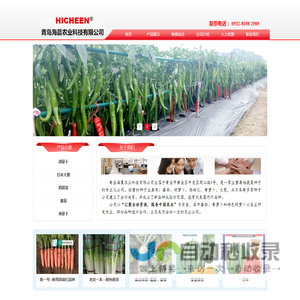 首页-青岛海晨农业科技有限公司