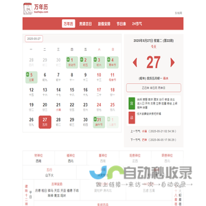 黄道吉日查询网-吉日测算-万年历老黄历看吉日-东桔网