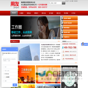 乐山新益友科技有限公司,乐山用友,眉山用友软件,财务软件,进销存软件,OA管理软件,用友价格和方案,乐山注册公司,乐山公司注册,乐山代理记账-益友服务