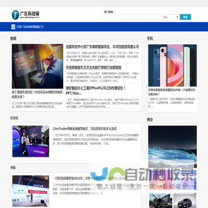 广东科技网 - 报道广东科技新闻