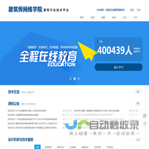 建筑师网络学院