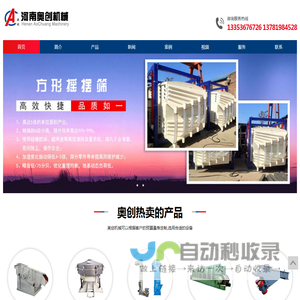 河南奥创机械专业制造斗式提升机,振动筛,刮板输送机,板式给料机