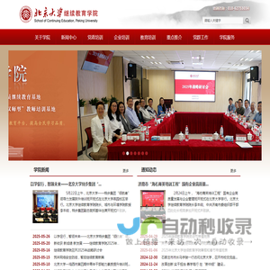 北京大学继续教育学院