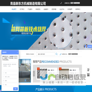 青县新东方机械制造有限公司_青县新东方机械制造有限公司