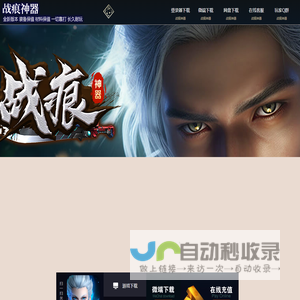《战痕神器》