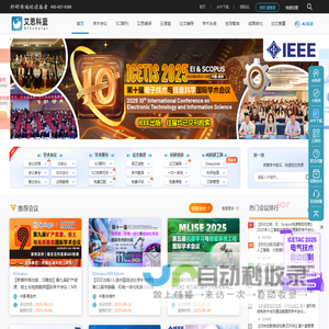 艾思科蓝 AiScholar 学术一站式服务平台