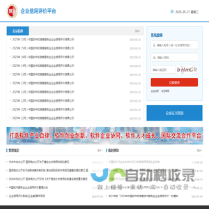企业信用评价平台