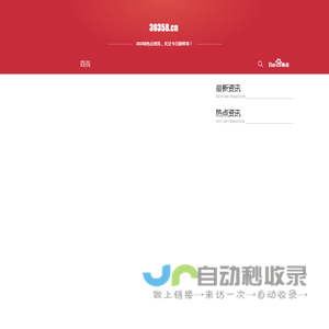 今日新鲜事 - 民生热点综合资讯网站
