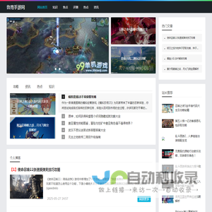 鲁南手游网-手游资讯和攻略分享