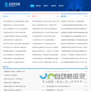 如飞整形网