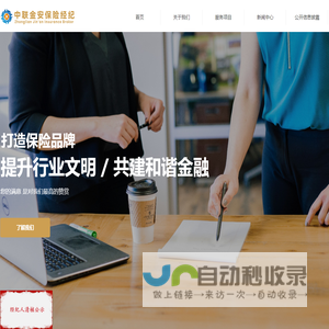 中联金安保险经纪有限公司