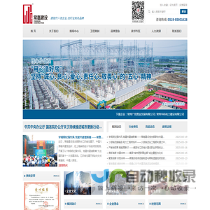 常嘉建设集团有限公司