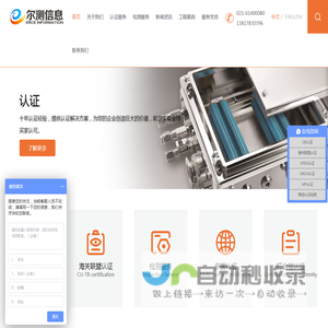 CE认证|CUTR认证|ATEX认证|俄罗斯认证|出口认证-上海尔测信息技术有限公司