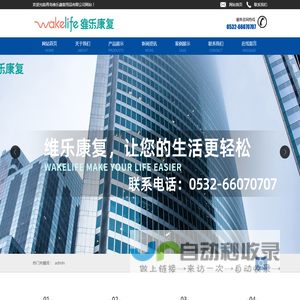 青岛维乐康复用品有限公司