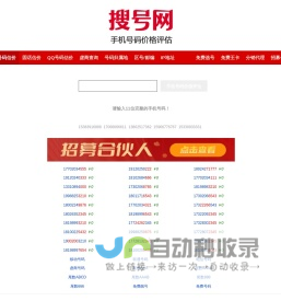 手机号码估价/手机号码价格评估网_搜号网