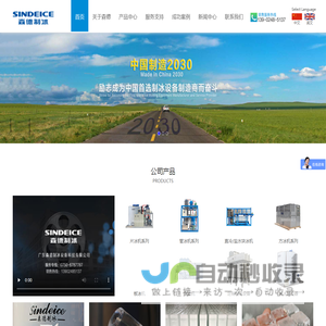 片冰机_制冰机_冰砖机_森德制冰机厂家批发定制提供价格品牌参数产量