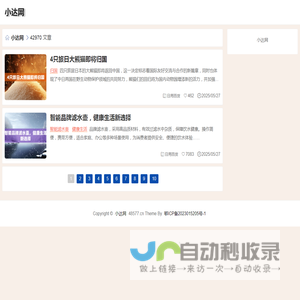 小达网