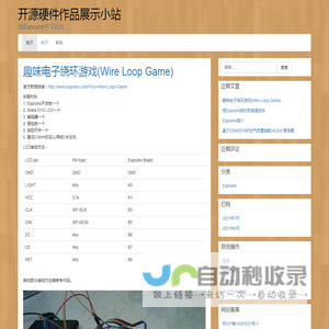 开源硬件作品展示小站 – 原Espruino中文社区