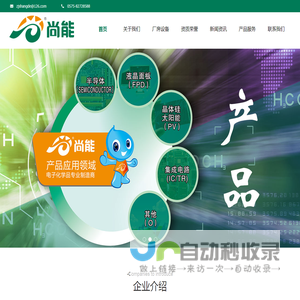 浙江尚能实业股份有限公司