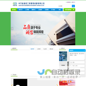 中节能德信工程管理成都有限公司-