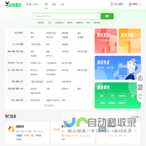赤峰赶集直招-高薪名企随你挑的人才招聘信息网站，找工作更迅速！