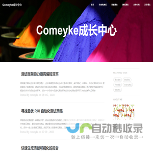 Comeyke成长中心