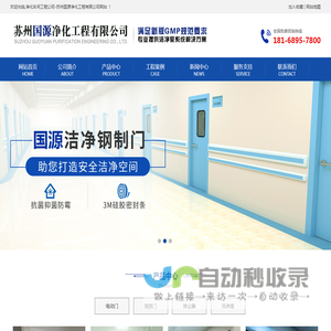 电动门-钢质门-除尘器-风淋室-苏州国源净化工程有限公司