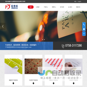 肇庆金德辉新材料科技有限公司|高品质胶粘标签材料