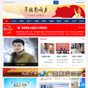 华北影响力-新锐媒体，品牌网站