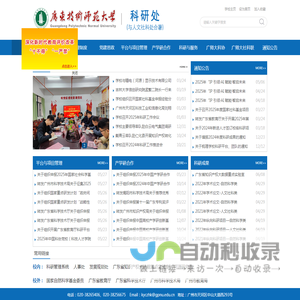 广东技术师范大学科研处