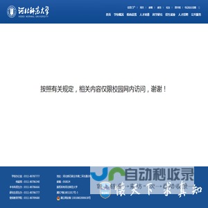 河北师范大学