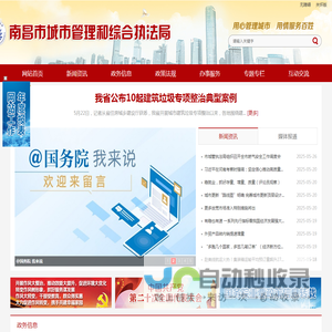 南昌市城市管理和综合执法局