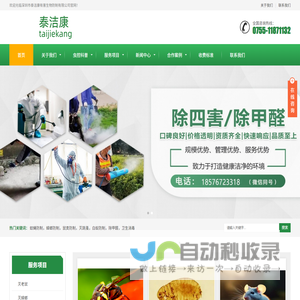 深圳杀虫灭鼠除四害消杀除虫灭虫公司|灭蟑螂|灭蚊蝇|灭老鼠|灭跳蚤等-专业白蚁防治除甲醛服务-深圳泰洁康病媒有害生物防制有限公司