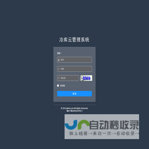 冷库云管理系统