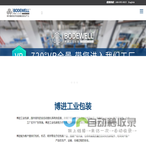 穿剑打包机_锂电池模组捆扎机_全自动打包机_光伏组件捆扎缠膜一体机_全自动穿剑式捆扎机_水平式捆扎机 - 博进工业包装（珠海博杰电子股份有限公司）
