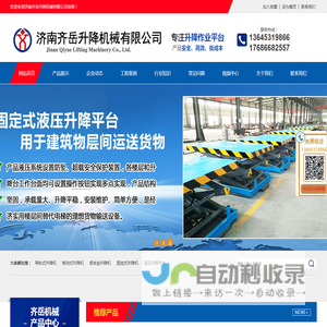 湖南长沙升降机_导轨式升降货梯_固定式剪叉升降平台_齐岳电动液压机械厂家