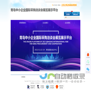 2022青岛中小企业国际采购洽谈会