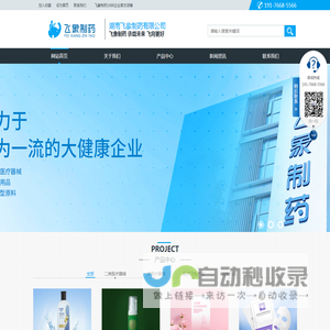 湖南飞象制药有限公司